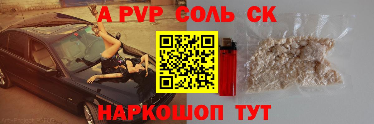 Alpha PVP Crystall  Вход с VPN  A-PVP СК  Alpha-PVP  Alfa_PVP крисы CK  Иваново 