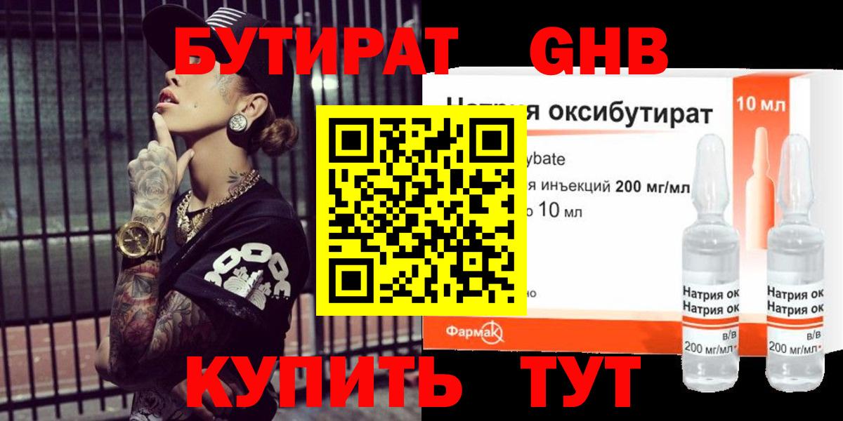 БУТИРАТ вода  Вход с VPN  Иваново 