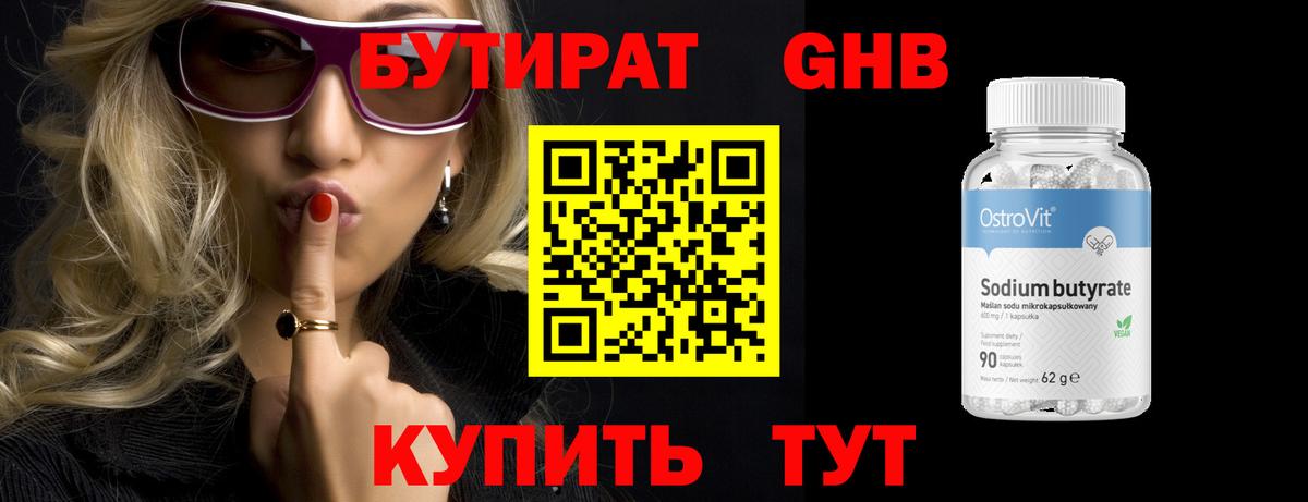 БУТИРАТ оксана Иваново