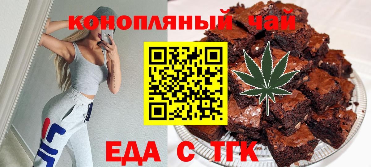 Иваново  Печенье с ТГК конопля  Вход с VPN 