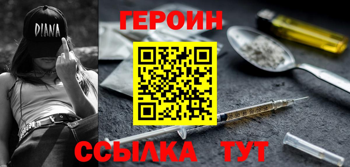 Иваново  ГЕРОИН  Вход с VPN  Героин VHQ 