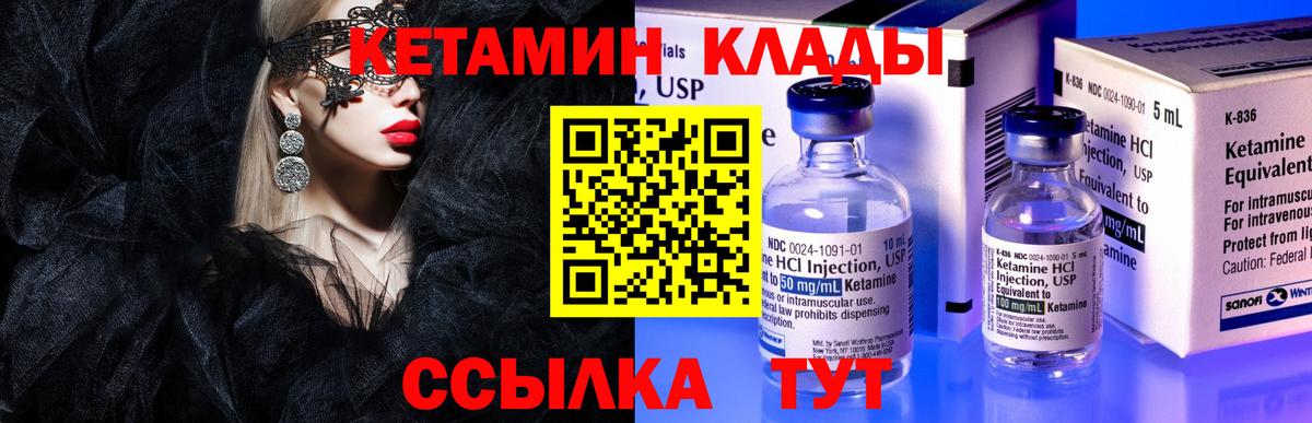 Кетамин VHQ Иваново