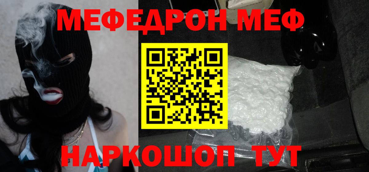 Меф кристаллы Иваново