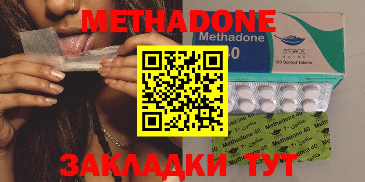 Иваново  Метадон кристалл  Метадон methadone  Вход с VPN 