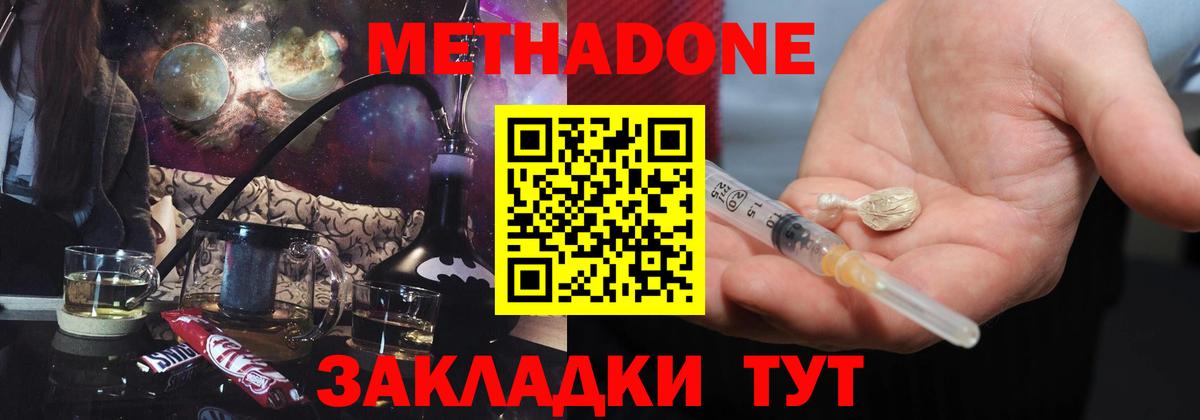 МЕТАДОН кристалл Иваново